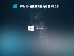 ʼǱרWin10רҵ 64λ V2021.06_޾ڴ