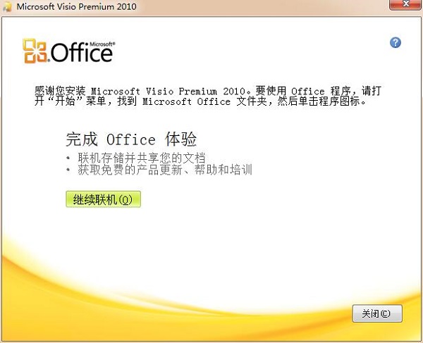 Microsoft Visio 2010 ȶ