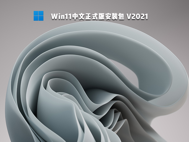 ΢ Win11ʽ氲װ V2021 