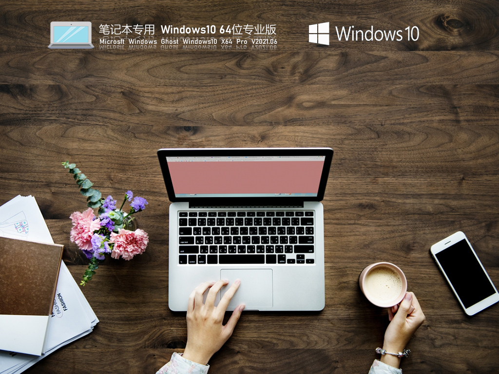 ʼǱר Win10רҵ V2021.07_21H1ٰ