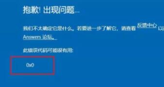 Win11Ԥƻ0x0ô죿