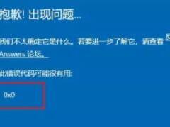 Win11Ԥƻ0x0ô죿