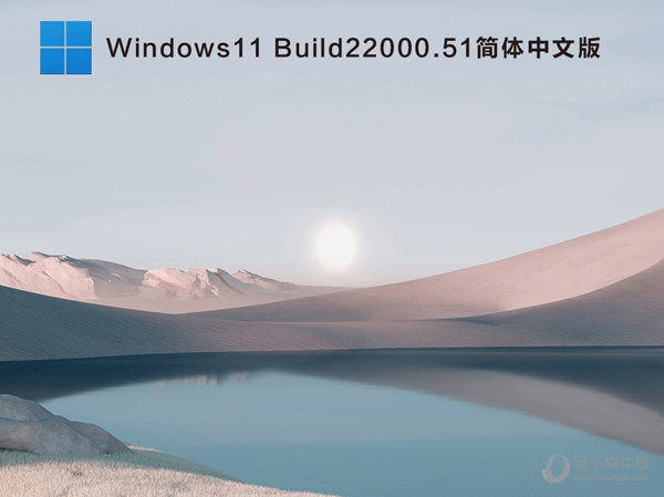 Win11Ԥ_΢ԭ Win11ٷԤ V22000.51