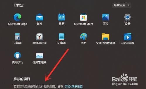 ȡWin11ʼ˵ƼĿļ4