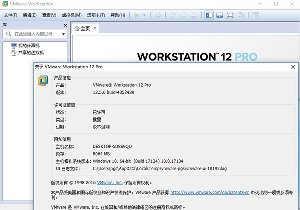 VMware Workstation 12ƽ