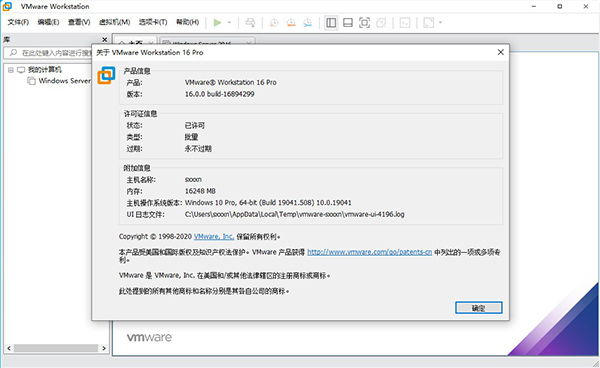 VMware Workstation 16ȶ