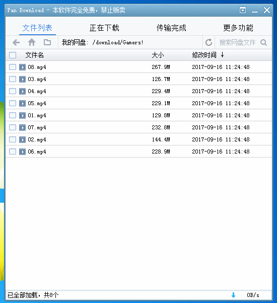 PanDownload V4.06ɫ