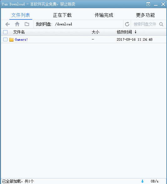 PanDownload V4.06ɫ