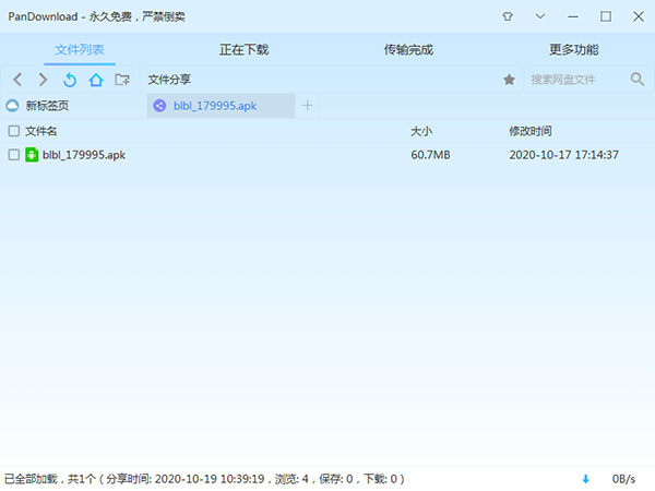 PanDownload V4.06ʽ