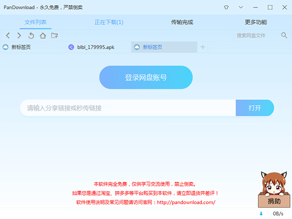 PanDownload V4.06ʽ