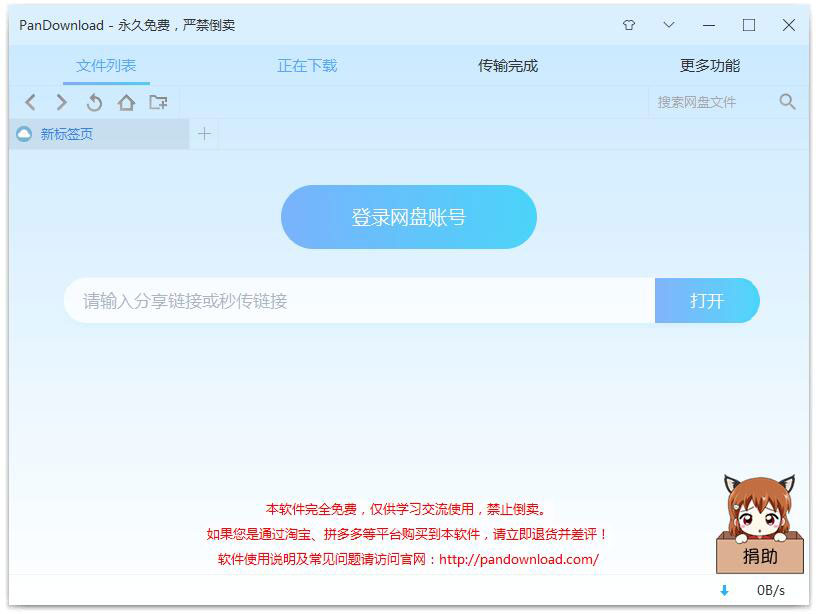 PanDownload V4.06ɫ