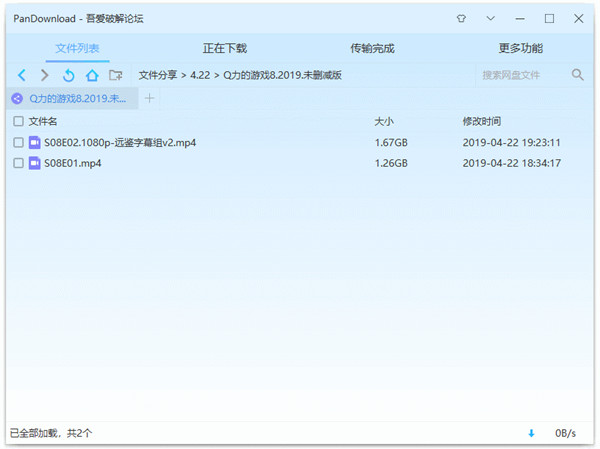 PanDownload V4.06ʽ