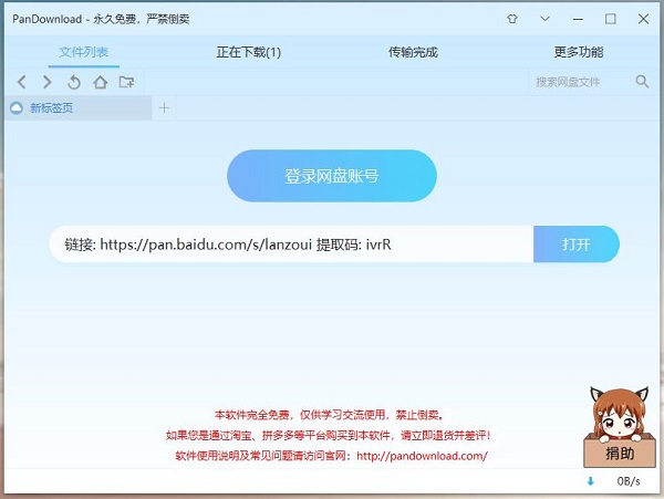 PanDownload V4.06ʽ