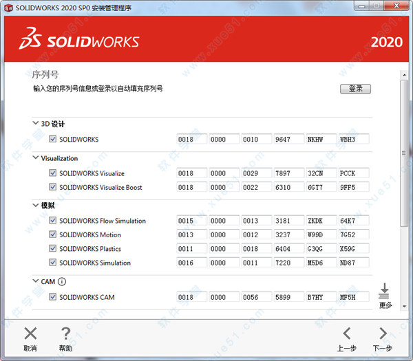 SolidWorks 2020