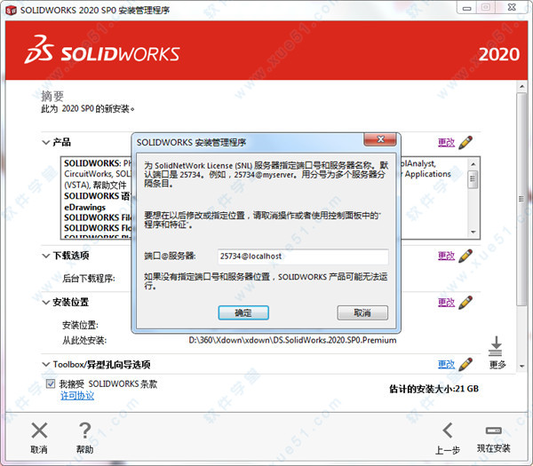 SolidWorks 2020
