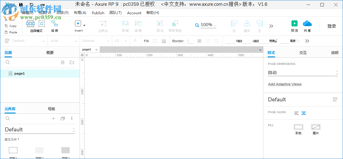 Axure RP 9ƽ