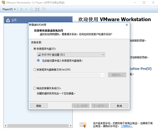 VMware Player 12ʽ