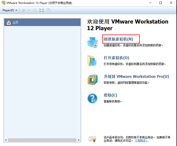 VMware Player 12ʽ