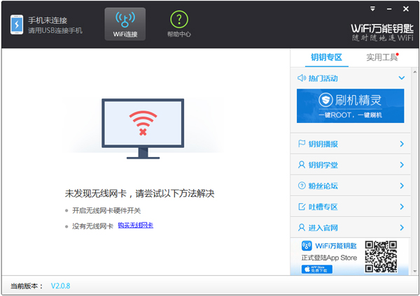 WiFiԿ V2.0.8԰