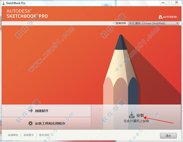Autodesk SketchBook 2020ƽ