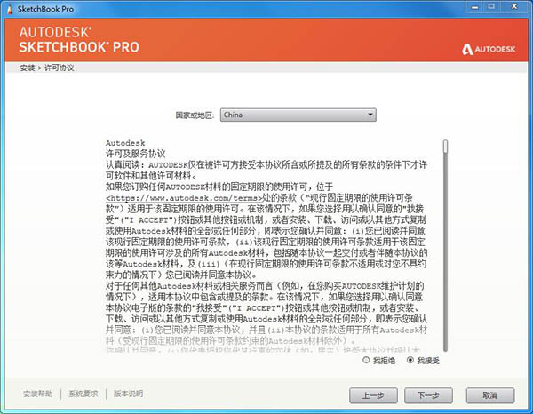 Autodesk SketchBook 2020
