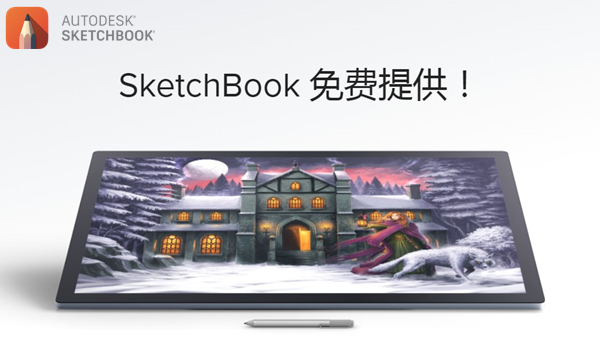 Autodesk SketchBook 2020ƽ