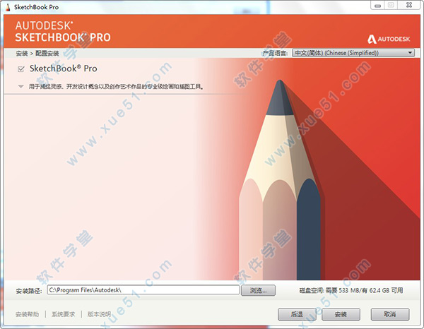 Autodesk SketchBook 2020ƽ