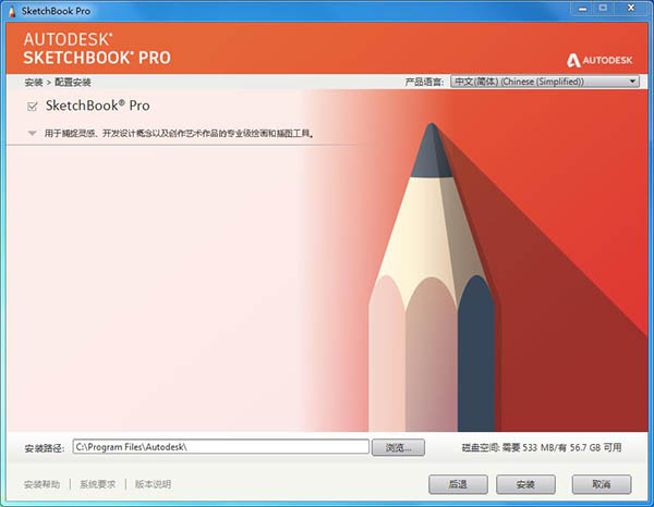Autodesk SketchBook 2020