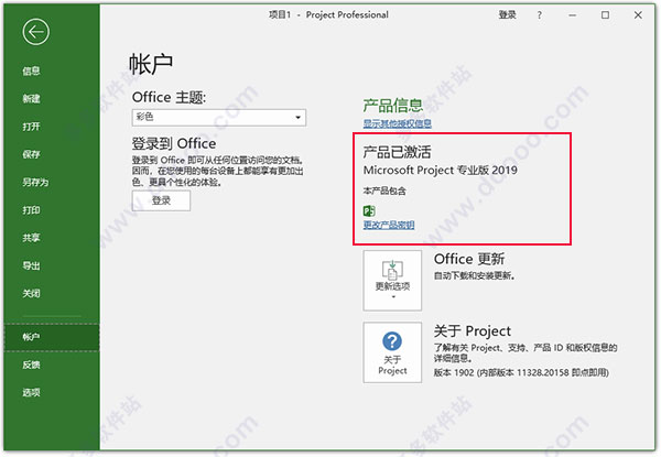 Microsoft Project 2019ƽ