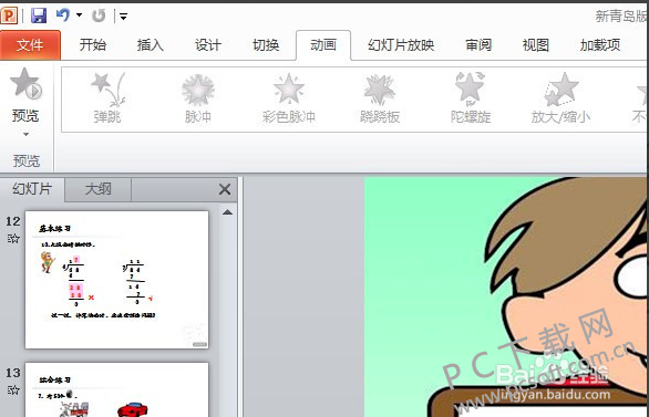 Microsoft PowerPoint 2010ɫ