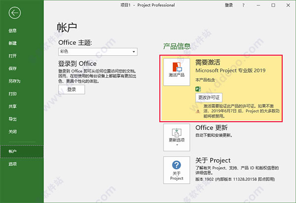 Microsoft Project 2019ƽ
