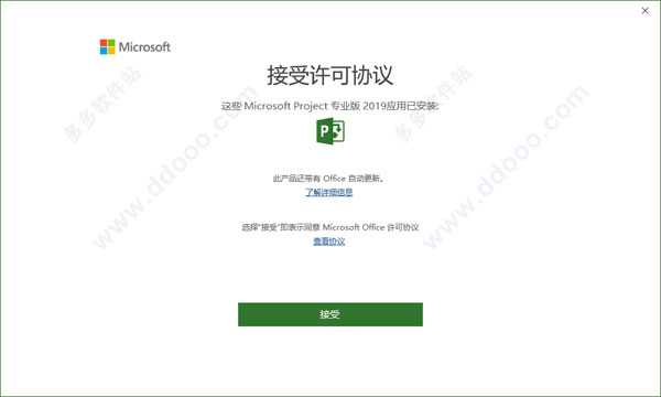 Microsoft Project 2019ƽ