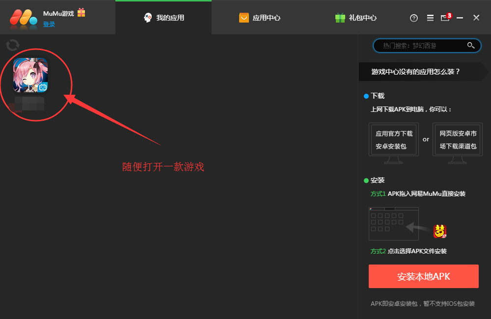 MuMuģPC v2.3.11 