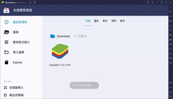 ģ(BlueStacks) v5.3.110.1002 °