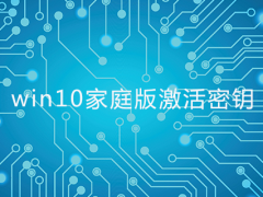 2021Win10ͥԿ Win10ͥKEY