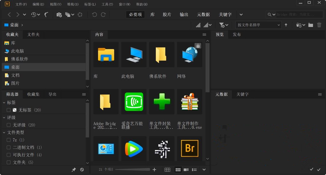 Adobe Bridge 2021ƽ