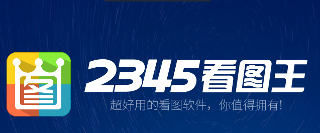 2345ͼ V10.4.0.9254°