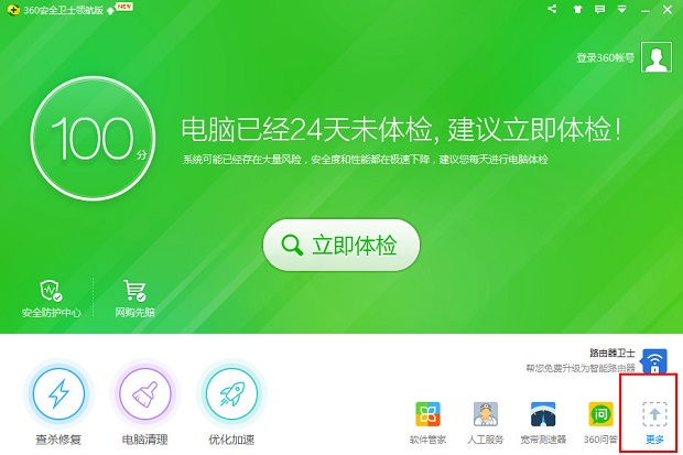 360ȫʿv13.0.0.2042