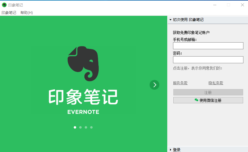 ӡʼ(EverNote) v10.24.0.3015ɫ