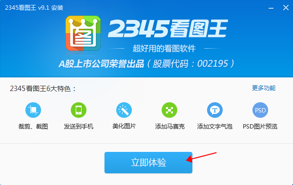 2345ͼ V10.4.0.9254Ѱ