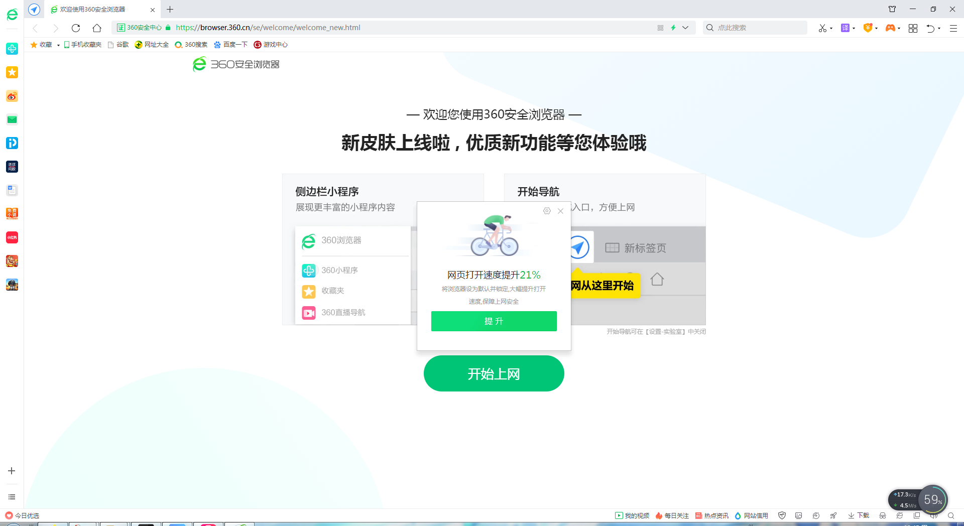 360ȫ V13.1.1662.0԰