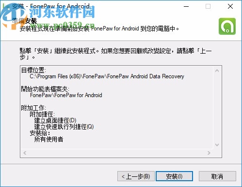 FonePaw for Android 5İ