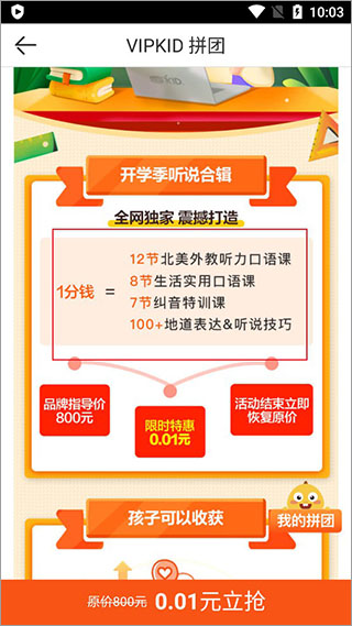 VIPKIDӢ v3.17.6°