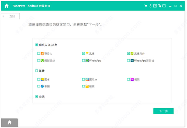 FonePaw for Android 5İ