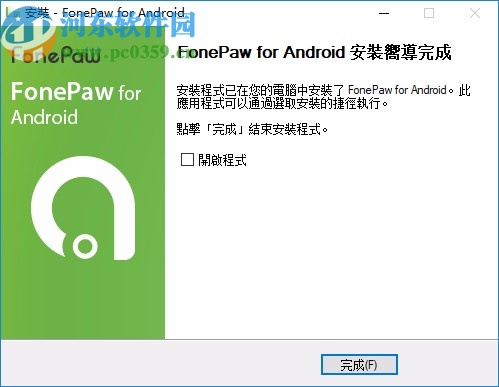 FonePaw for Android 5İ