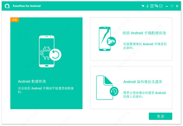 FonePaw for Android 5İ