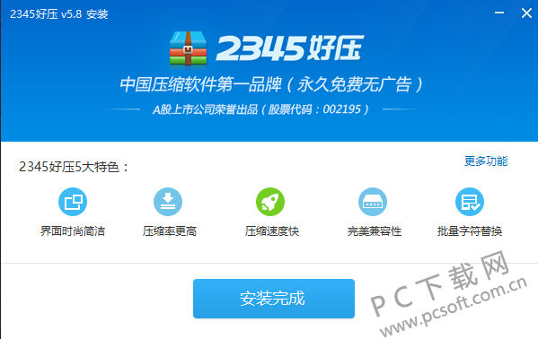 2345ѹ v6.3.1.11126Ѱ