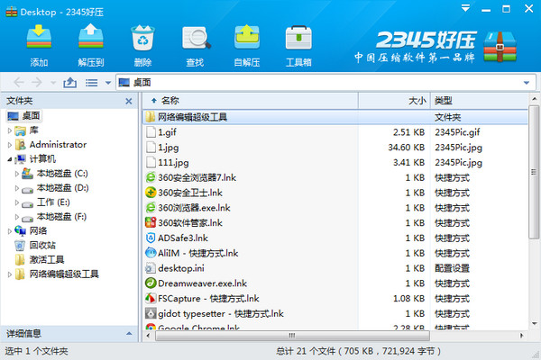 2345ѹ v6.3.1.11126