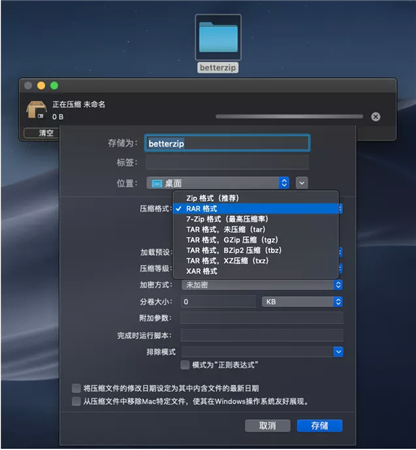 BetterZip for Mac V5.1.1İ