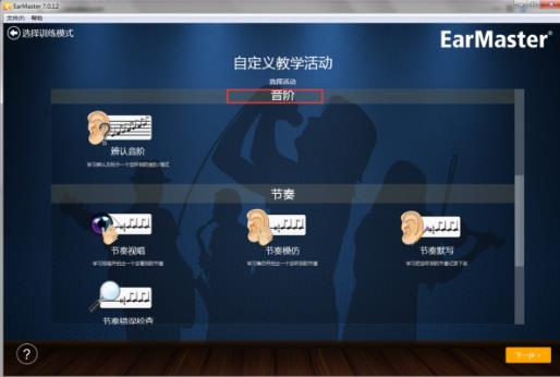 EarMaster 7.1.0.28ʽ